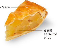 信州産ふじりんごのアップルパイケーキ