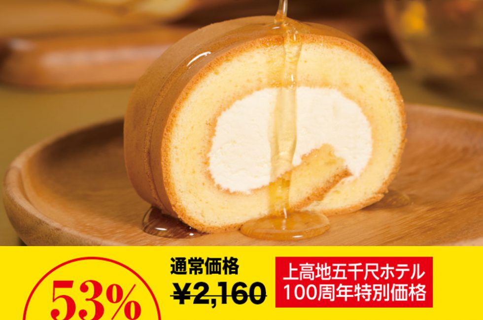 信州はちみつロールケーキ