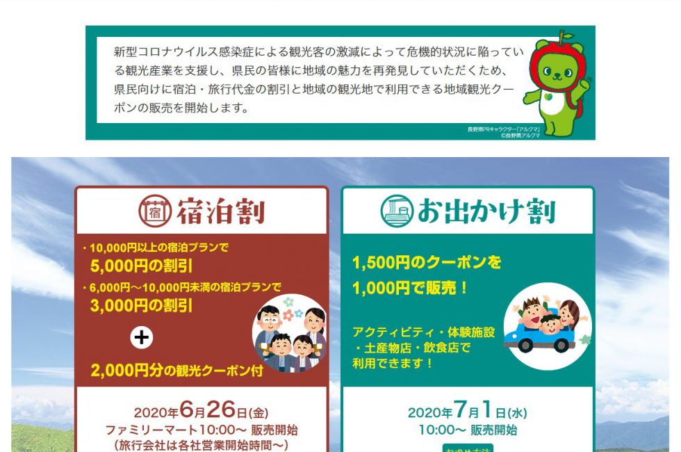 長野県民限定 1 000円で1 500円の観光クーポンが付いてくる 7月1日10時より販売開始 五千尺ホテル上高地 公式