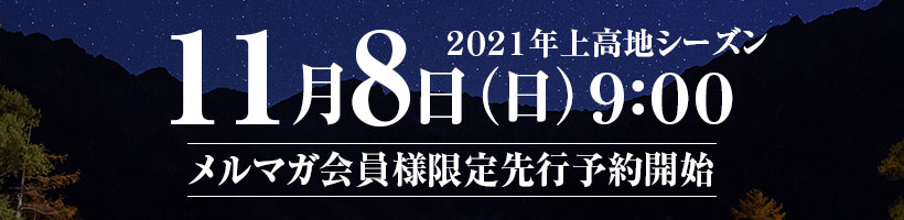 2021先行予約開始告知