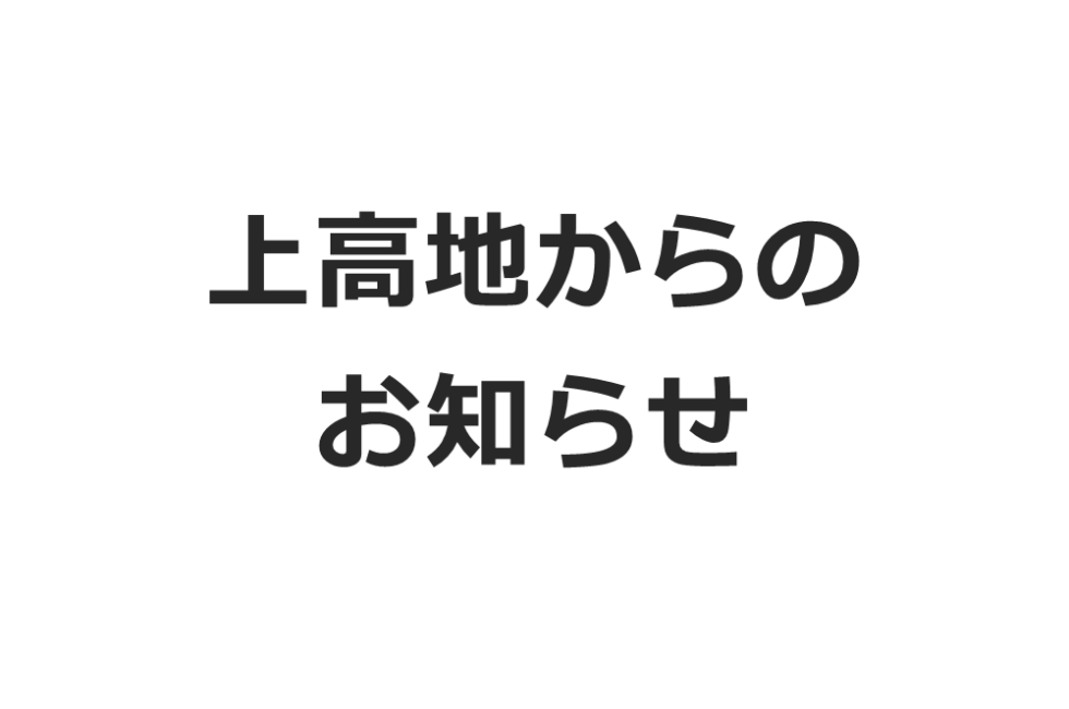 焼岳の火山活動に関して