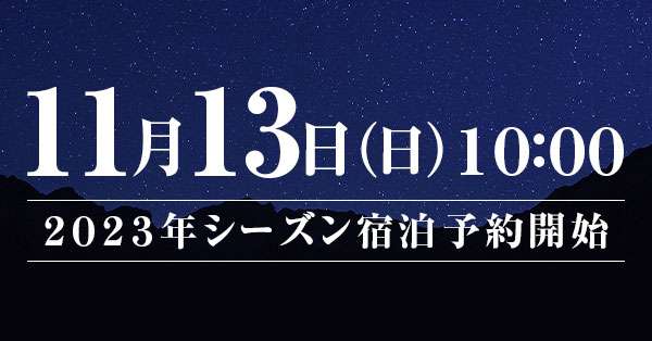 2023年上高地シーズン宿泊予約はこちらから