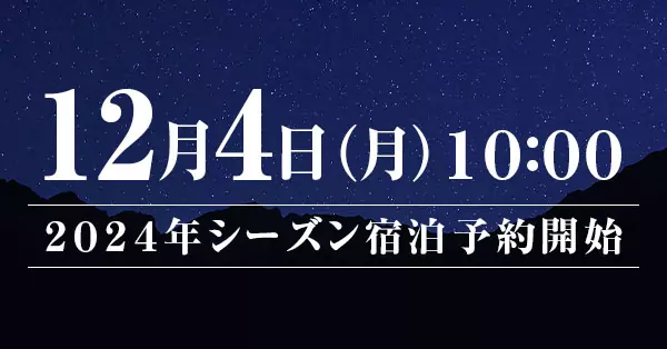2024一般予約開始告知バナー