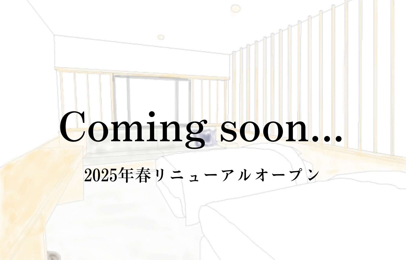 1階客室リニューアル