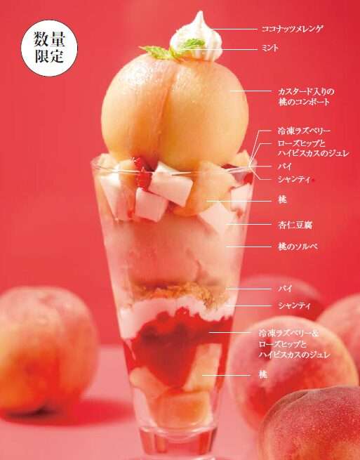 桃パフェ