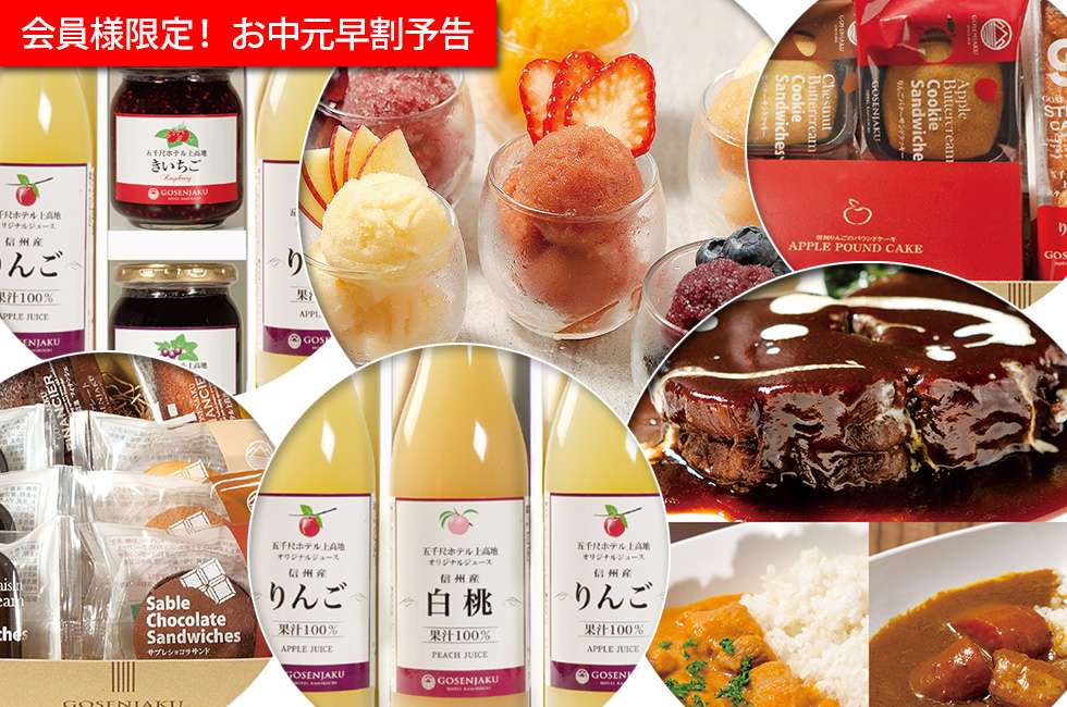 会員様限定！お中元早割キャンペーン