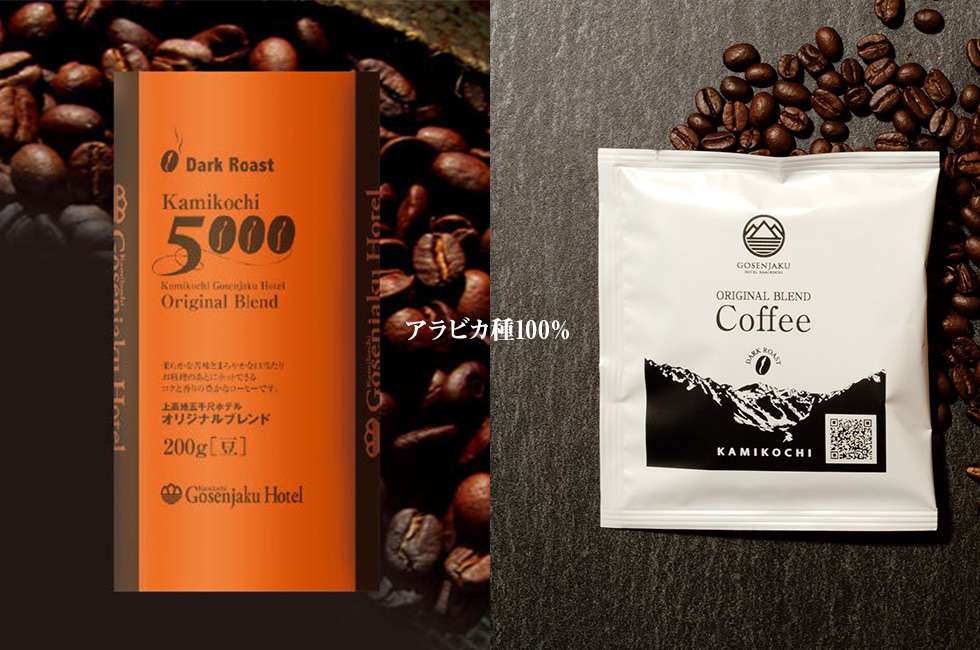 オリジナルブレンドコーヒー ドリップコーヒー 五千尺ホテル上高地