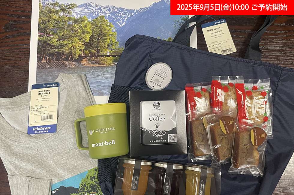 敬老の日セット2025 モンベル×五千尺 豪華ギフトセット