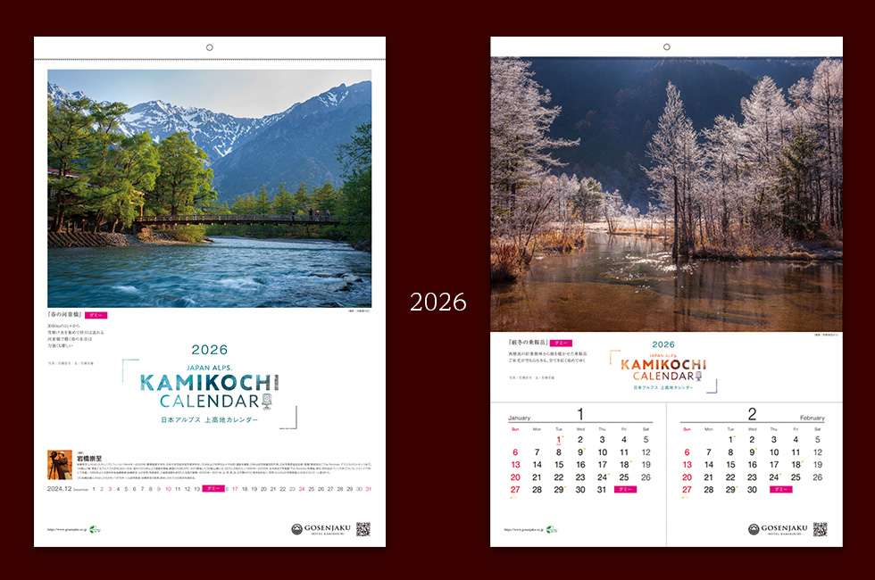 上高地オリジナルカレンダー2026年度版 山岳写真家の岩橋崇至氏撮影