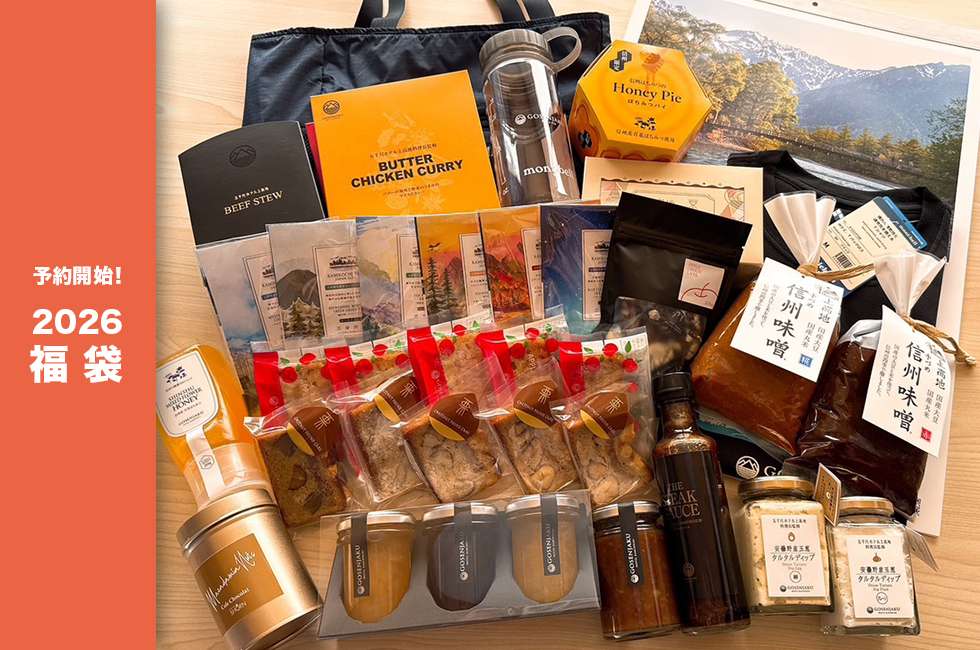 2026年福袋 予約開始 五千尺 上高地のおみやげや GIFT GOSENJAKU