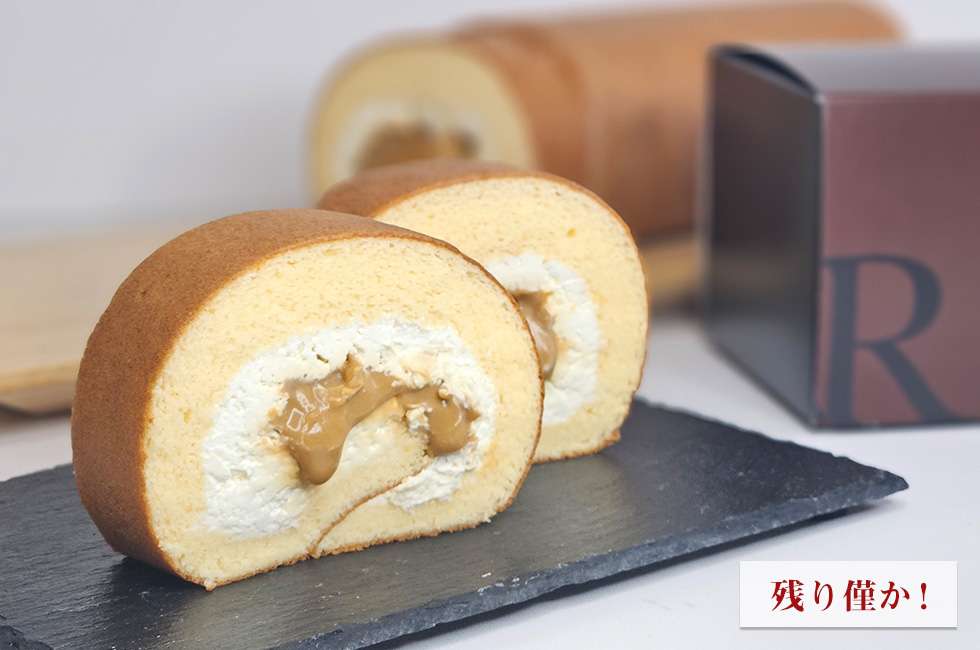 生キャラメルロールケーキ　ホワイトデー限定スイーツ　五千尺ホテル上高地　