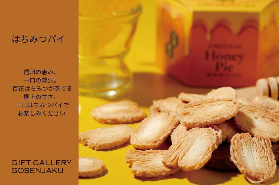 はちみつパイ お菓子