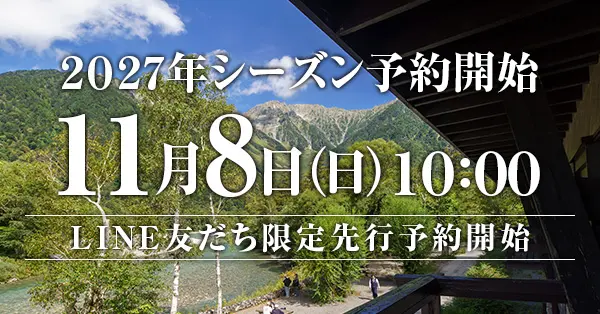 2027先行予約開始告知