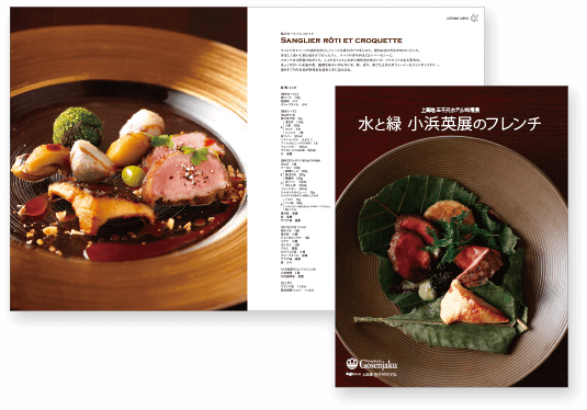 book “Hidenobu Kohama’s French Cuisine with water and green”